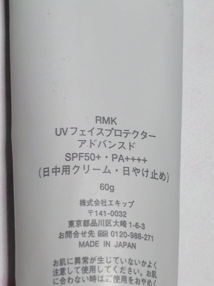 UVフェイスプロテクター アドバンスド/RMK/日焼け止めクリームを使ったクチコミ(2枚目)