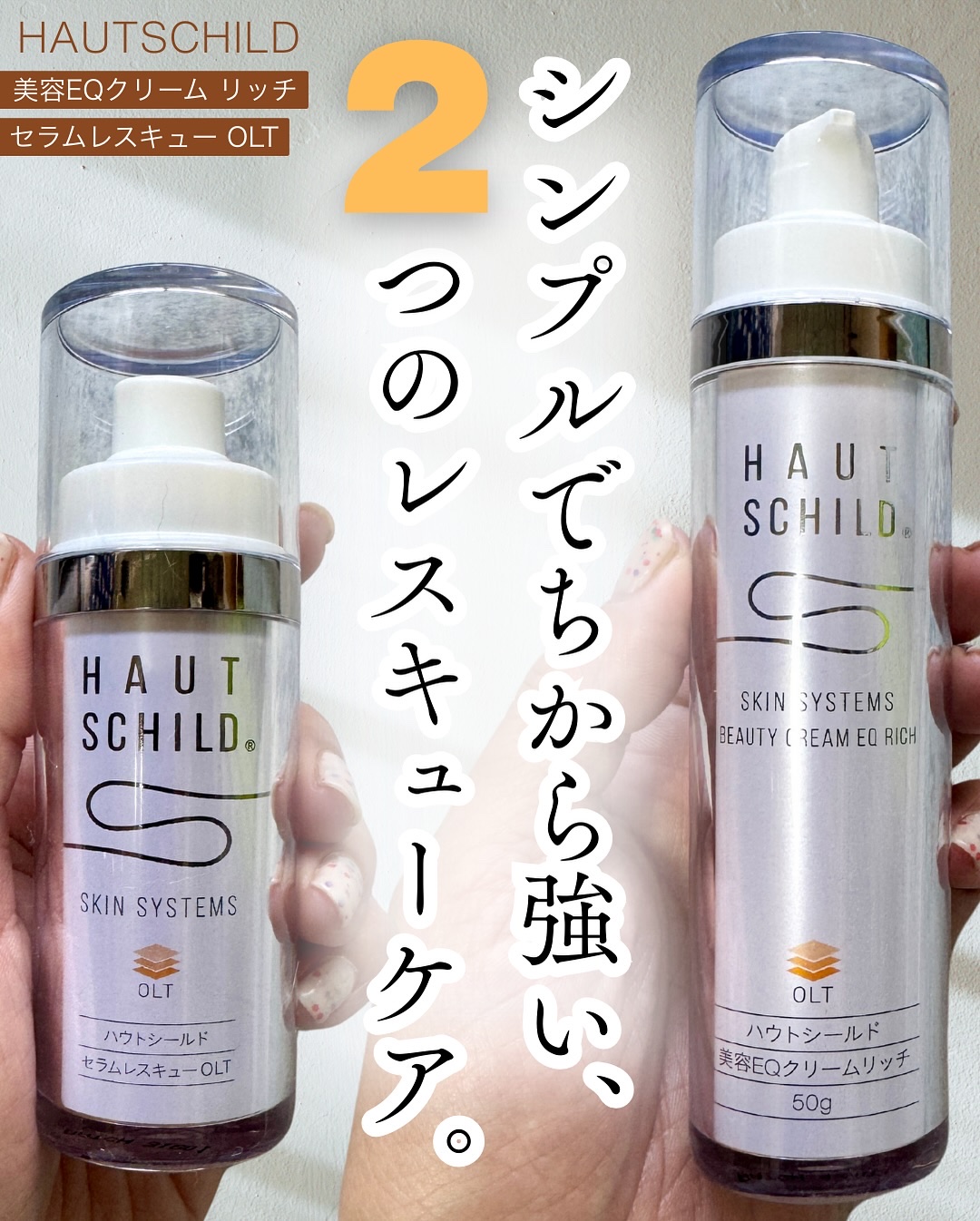 美容EQクリームリッチ/ハウトシールド/フェイスクリームを使ったクチコミ（1枚目）