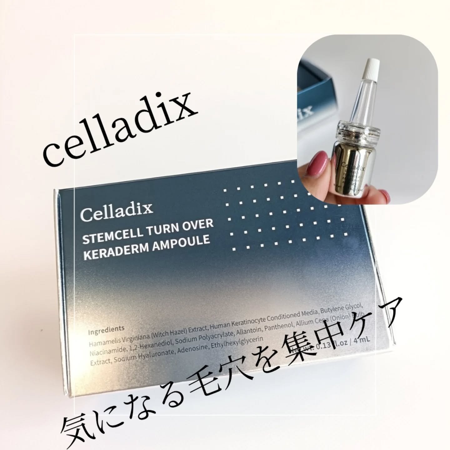 ステムセルターンオーバー ケラダムアンプル/Celladix/美容液を使ったクチコミ（1枚目）