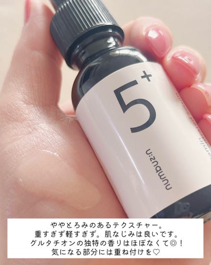 5番 白玉グルタチオンC美容液/numbuzin/美容液を使ったクチコミ(3枚目)