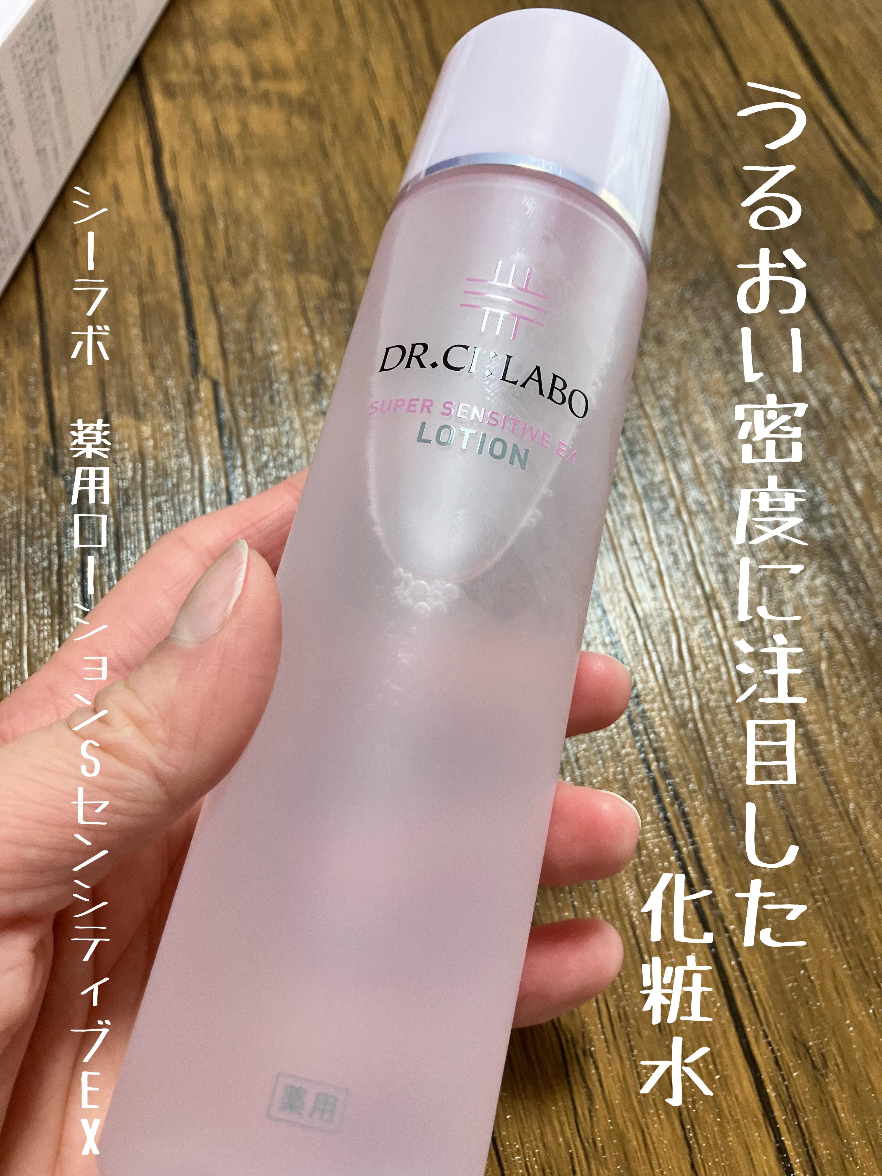 薬用ローション センシティブEX/ドクターシーラボⓇ/化粧水を使ったクチコミ（1枚目）