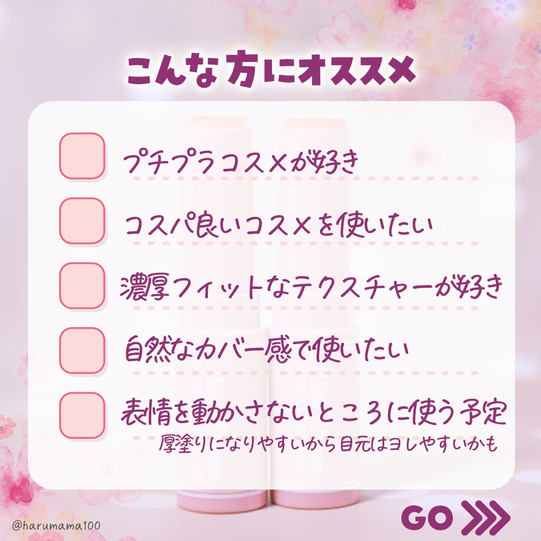 &. Wチャーム スティックコンシーラー/DAISO/スティックコンシーラーを使ったクチコミ（3枚目）