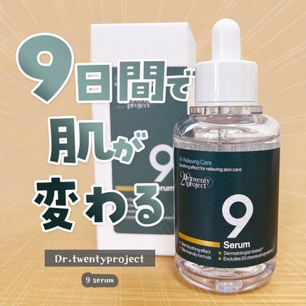 ナインセラム/Dr.Twenty Project/美容液を使ったクチコミ(1枚目)