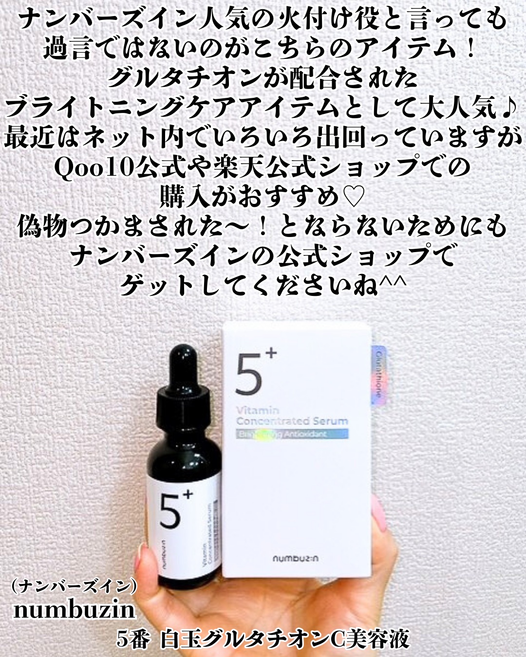 5番 白玉グルタチオンＣ美容液/numbuzin/美容液を使ったクチコミ（2枚目）