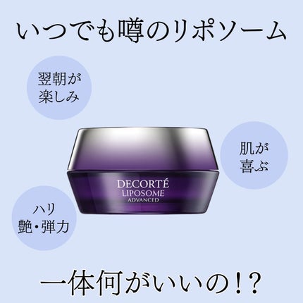 リポソーム アドバンスト リペアクリーム/DECORTÉ/フェイスクリームを使ったクチコミ(1枚目)