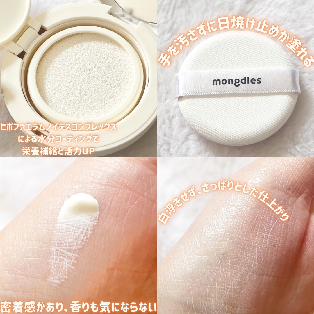 日焼け止めクッション SPF 43 PA+++/モンディエス/日焼け止めローションを使ったクチコミ(2枚目)