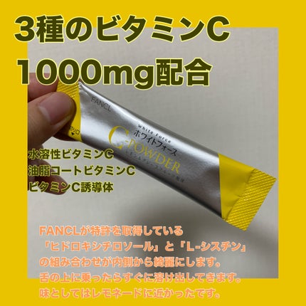 ホワイトフォース Cパウダー/ファンケル/美容サプリメントを使ったクチコミ(2枚目)