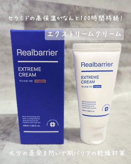 リアルバリア エクストリームクリーム オリジナル/Real Barrier/フェイスクリームを使ったクチコミ(2枚目)