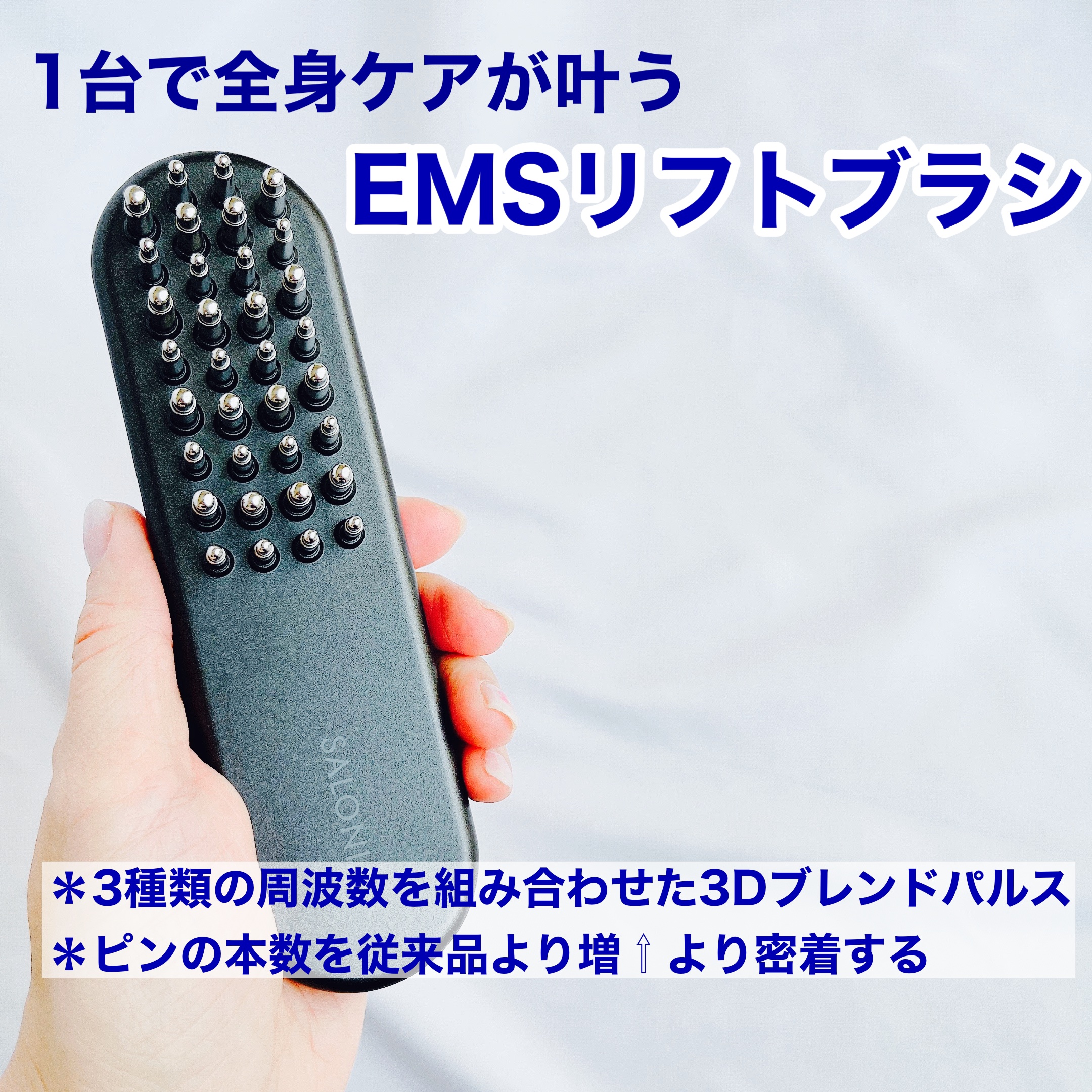 サロニア　EMSリフトブラシ 3Dケア/SALONIA/ボディケア美容家電を使ったクチコミ（2枚目）