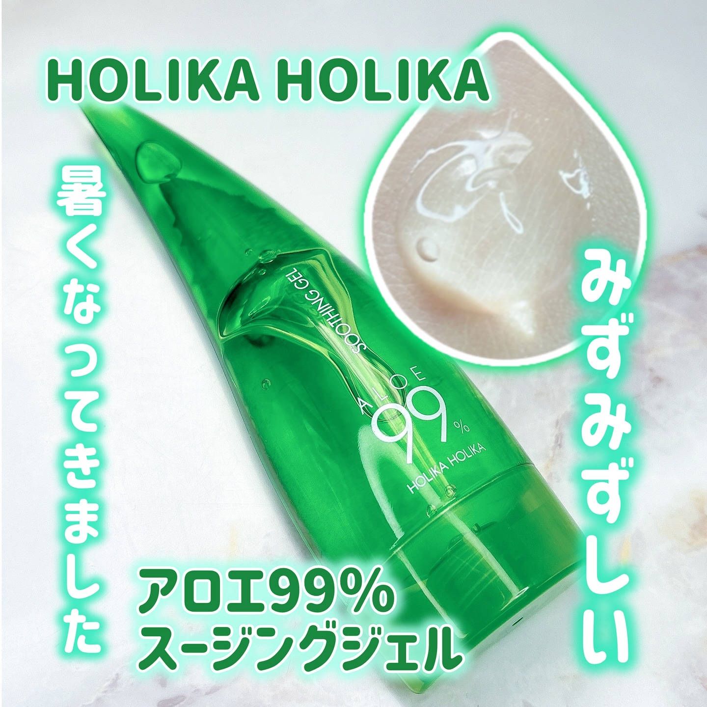 アロエ99％ スージングジェル/HOLIKA HOLIKA/ボディローションを使ったクチコミ（1枚目）
