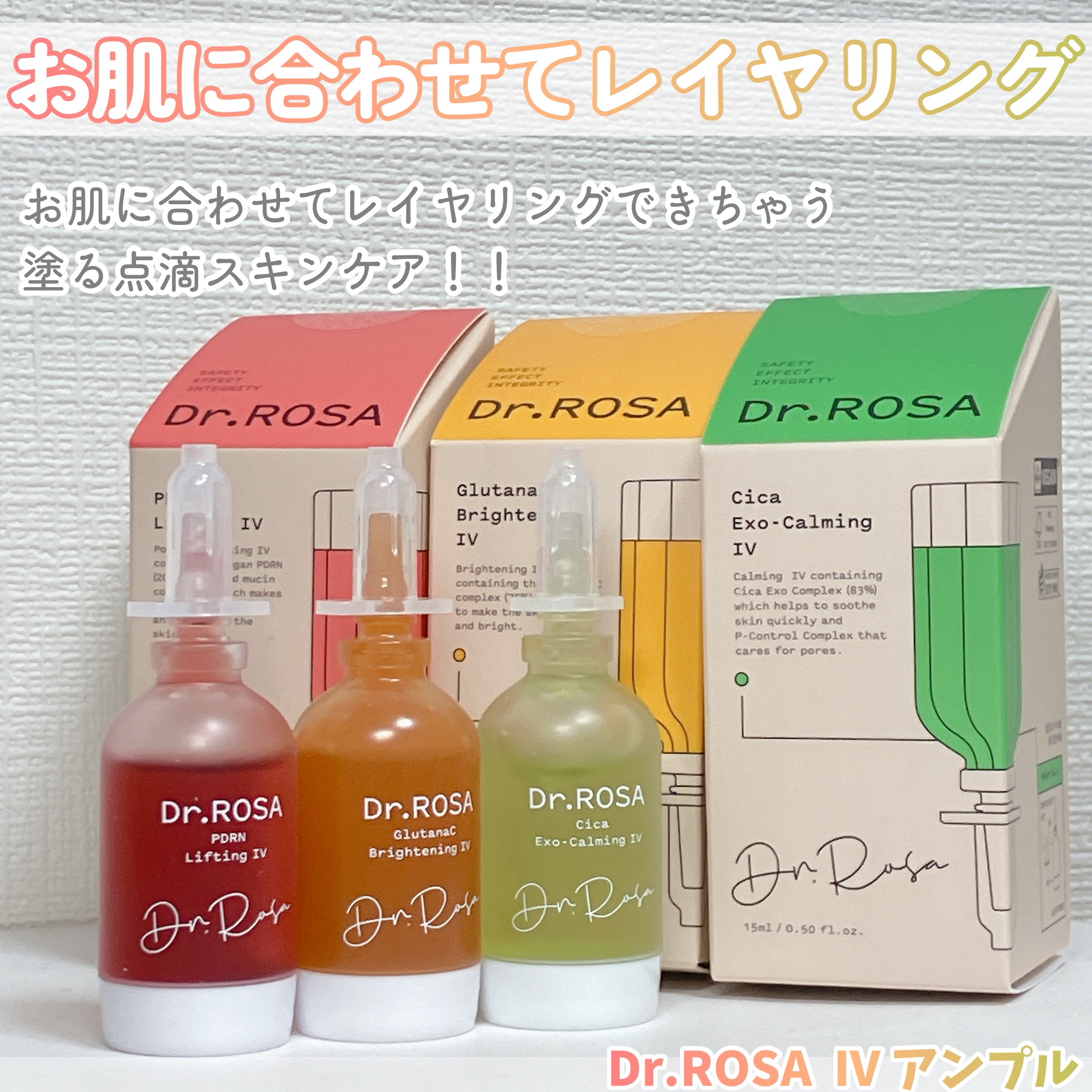 Dr.ROSA IV アンプル3種セット/Dr.ROSA/スキンケアキットを使ったクチコミ（2枚目）