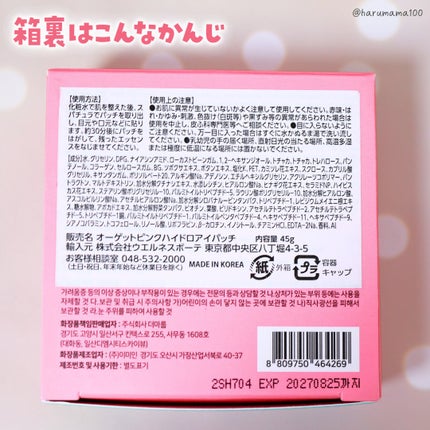ピンクコラーゲンハイドロゲルアイパッチ/O!GET!/シートマスク・パックを使ったクチコミ(5枚目)