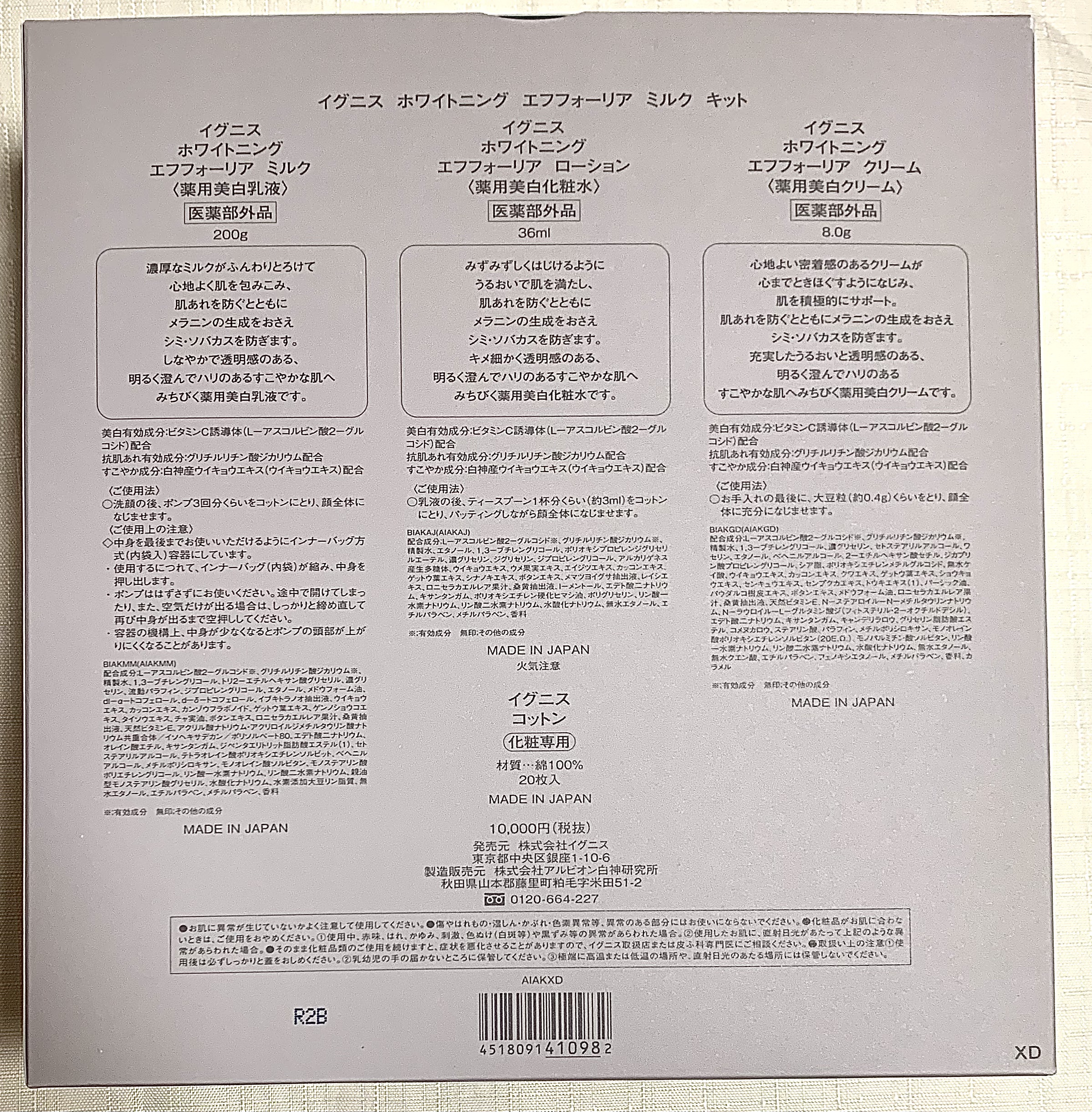 ホワイトニング エフフォーリア ミルク/IGNIS/乳液を使ったクチコミ（2枚目）