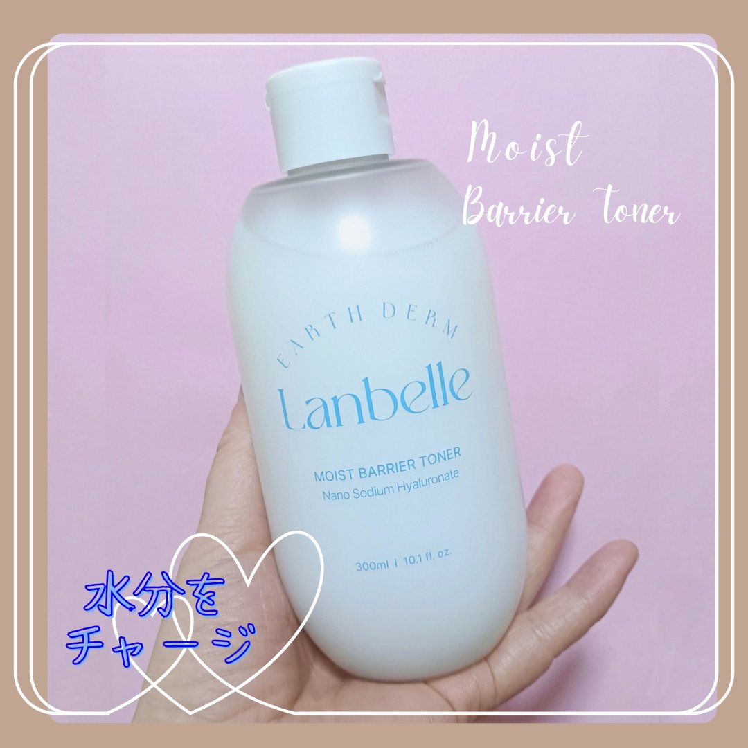 水分バリアトナー/LANBELLE/化粧水を使ったクチコミ（1枚目）