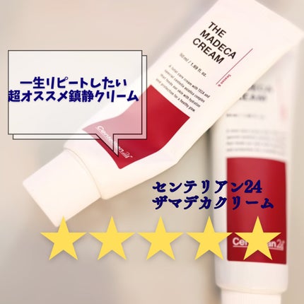ザマデカクリーム/センテリアン24/フェイスクリームを使ったクチコミ(1枚目)