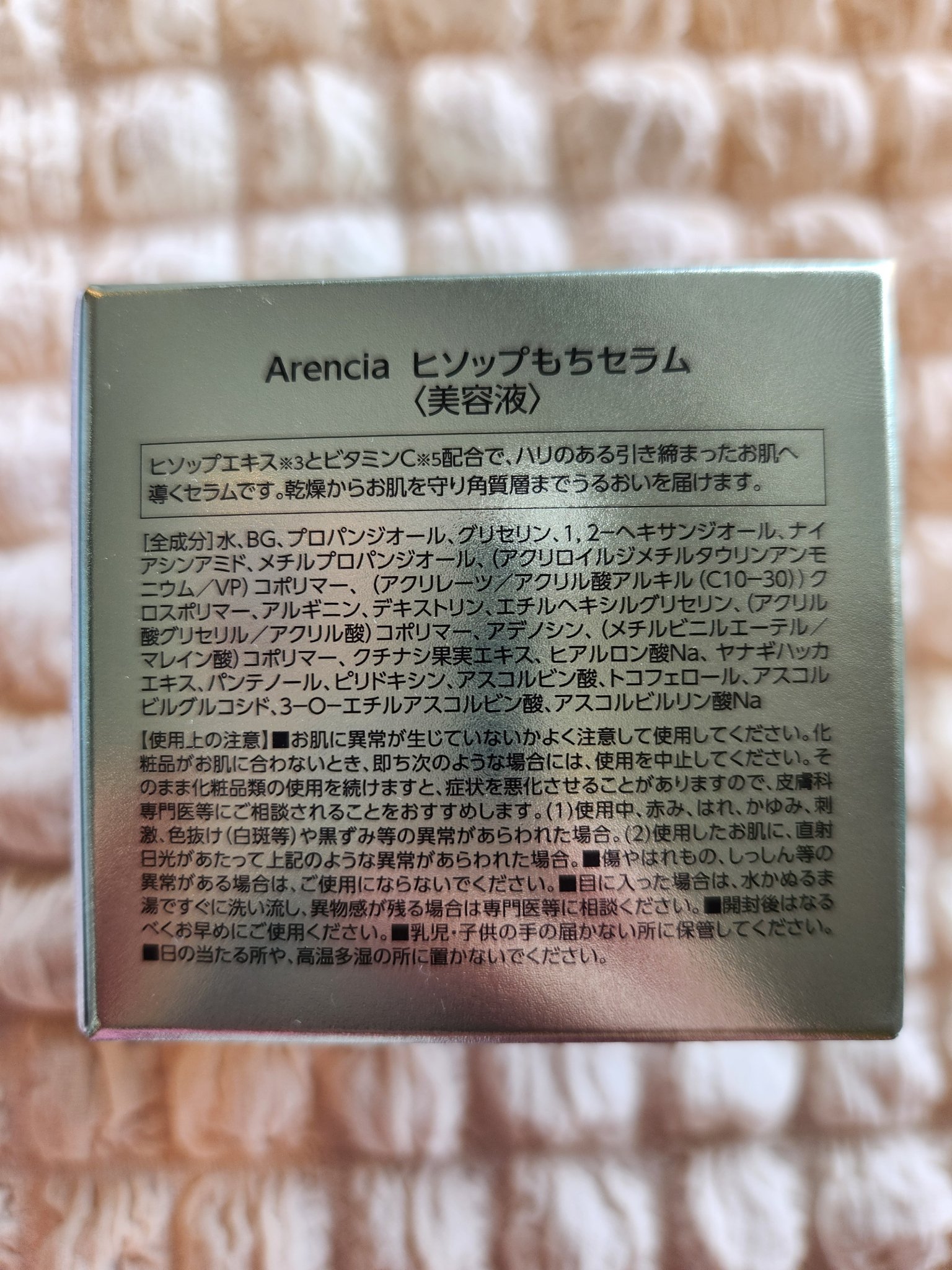 ホーリーヒソップ もちセラム/アレンシア/美容液を使ったクチコミ（3枚目）