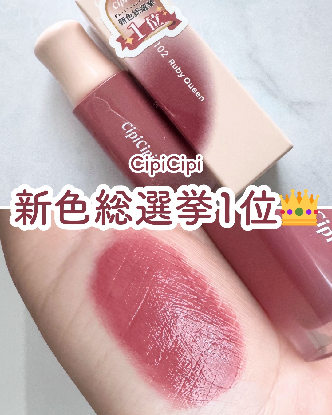 デューイフィルムティント/CipiCipi/リップティントを使ったクチコミ（1枚目）