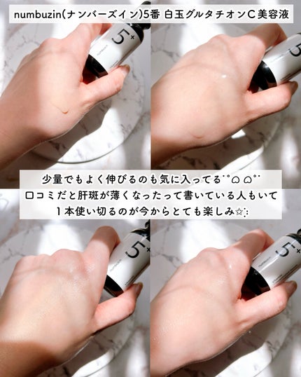 5番 白玉グルタチオンC美容液/numbuzin/美容液を使ったクチコミ(4枚目)