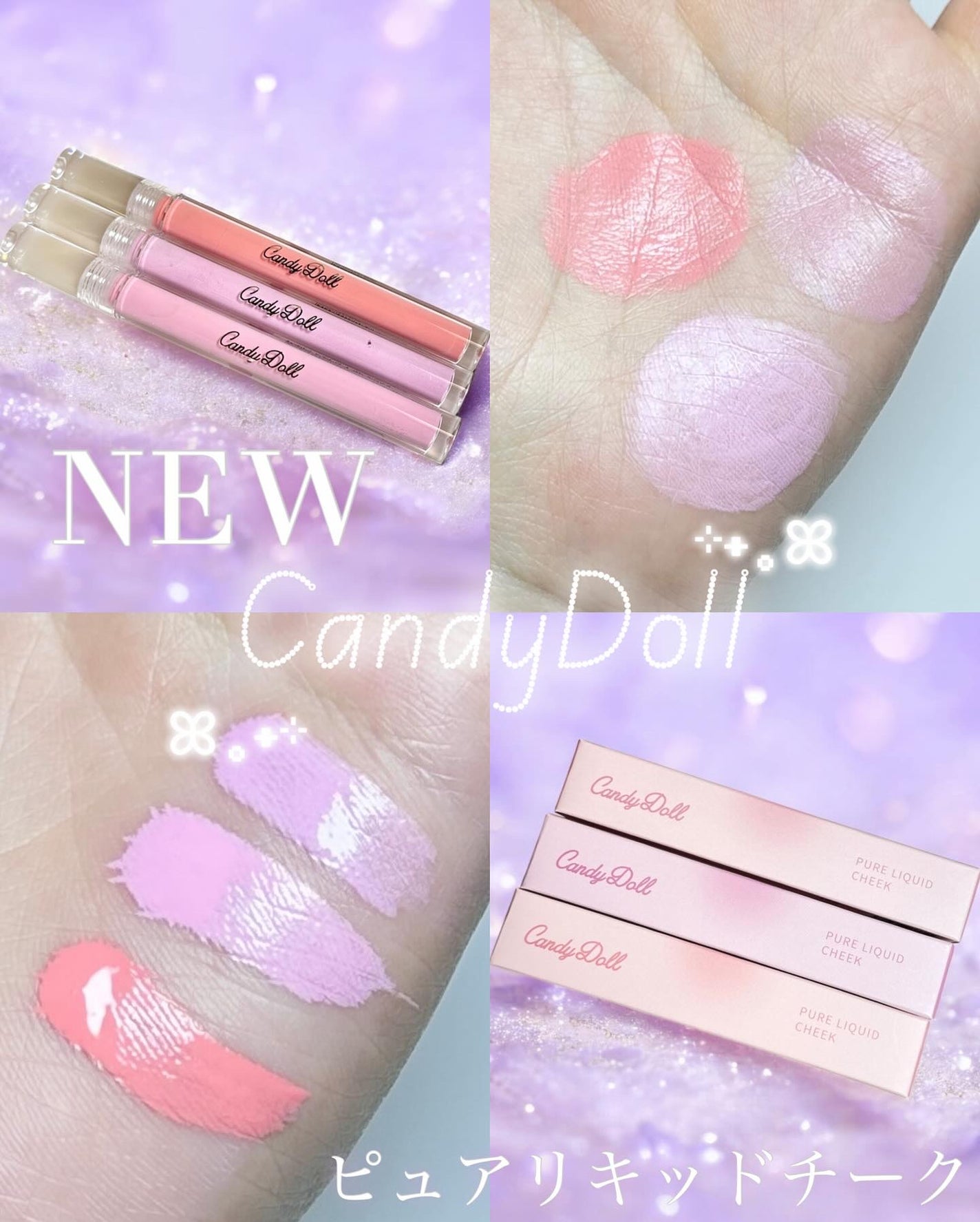 2025年春新作リキッドチーク】ピュアリキッドチーク|CandyDoll 2025年春新作リキッドチーク】ピュアリキッドチーク|CandyDoll