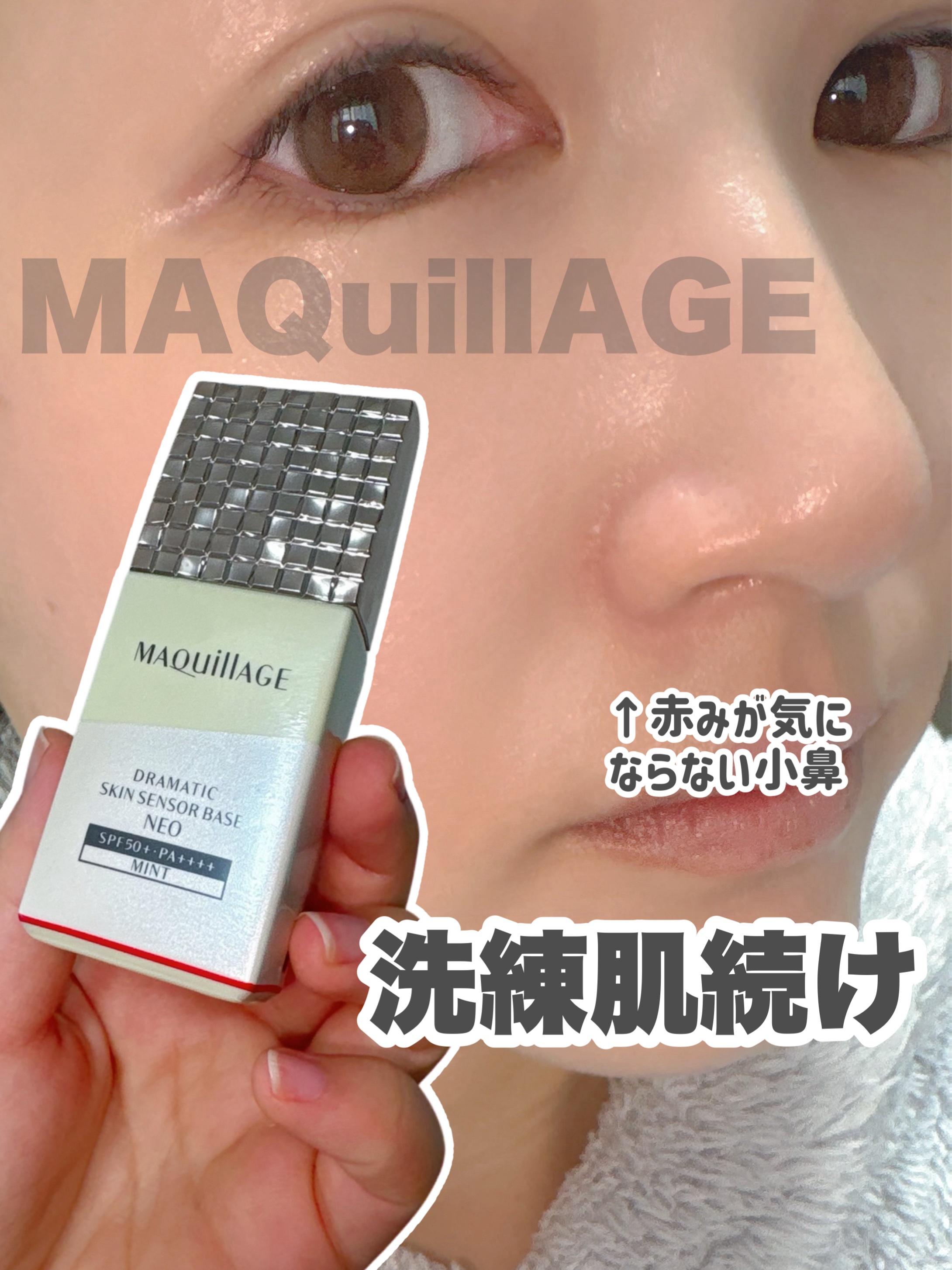 ドラマティックスキンセンサーベース NEO/マキアージュ/化粧下地を使ったクチコミ（1枚目）