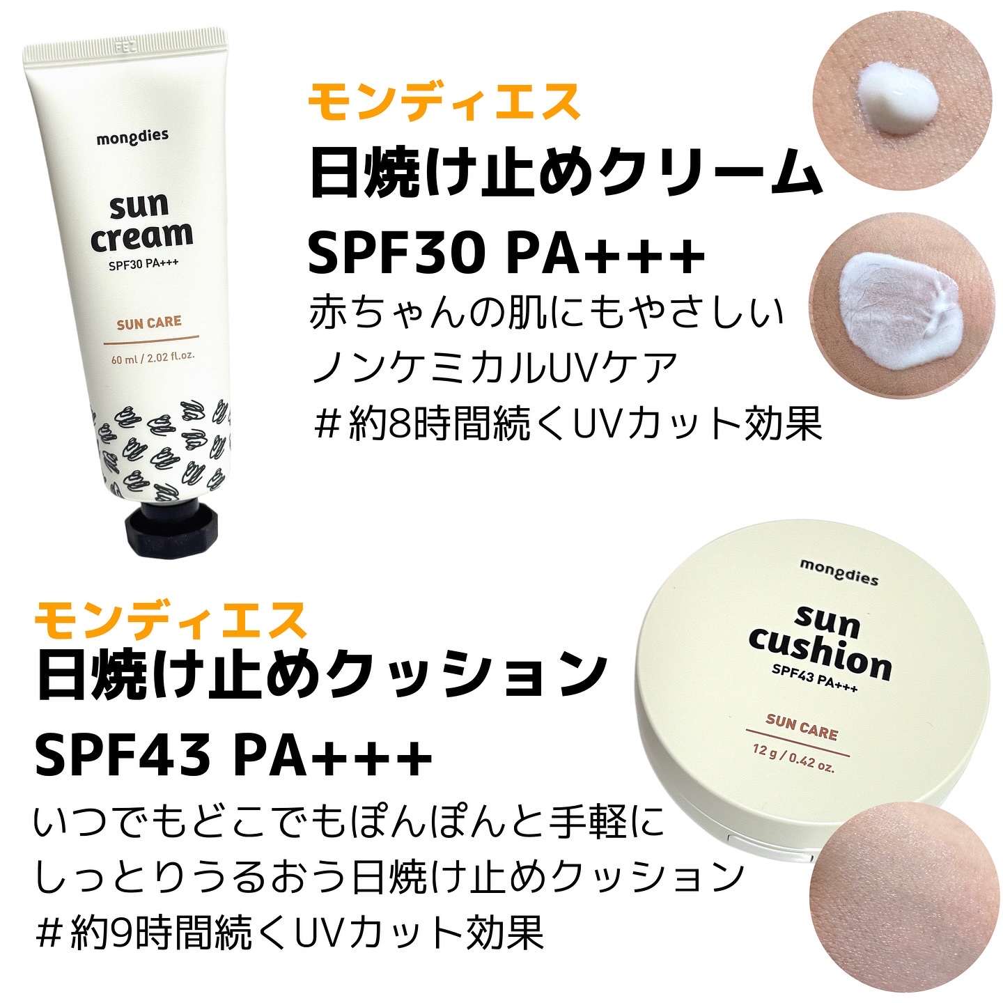 日焼け止めクッション SPF 43 PA+++/モンディエス/日焼け止めローションを使ったクチコミ（2枚目）