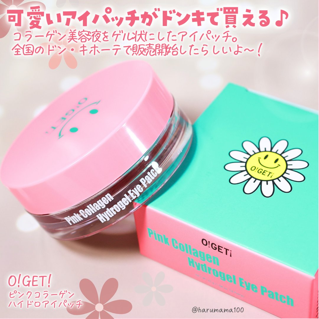 ピンクコラーゲンハイドロゲルアイパッチ/O!GET!/シートマスク・パックを使ったクチコミ（2枚目）