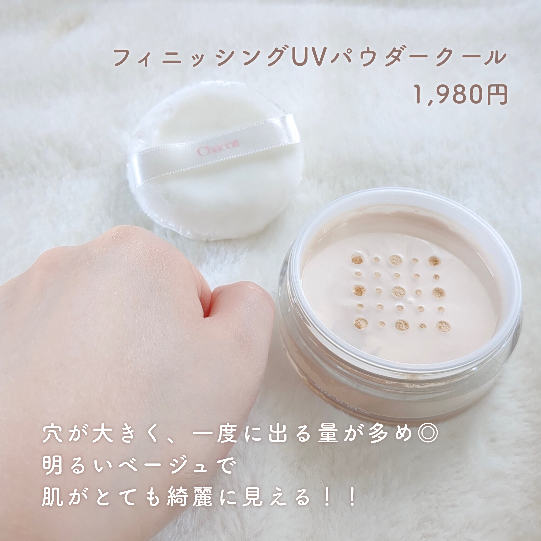 フィニッシングUVパウダー クール/チャコット・コスメティクス/ルースパウダーを使ったクチコミ（3枚目）