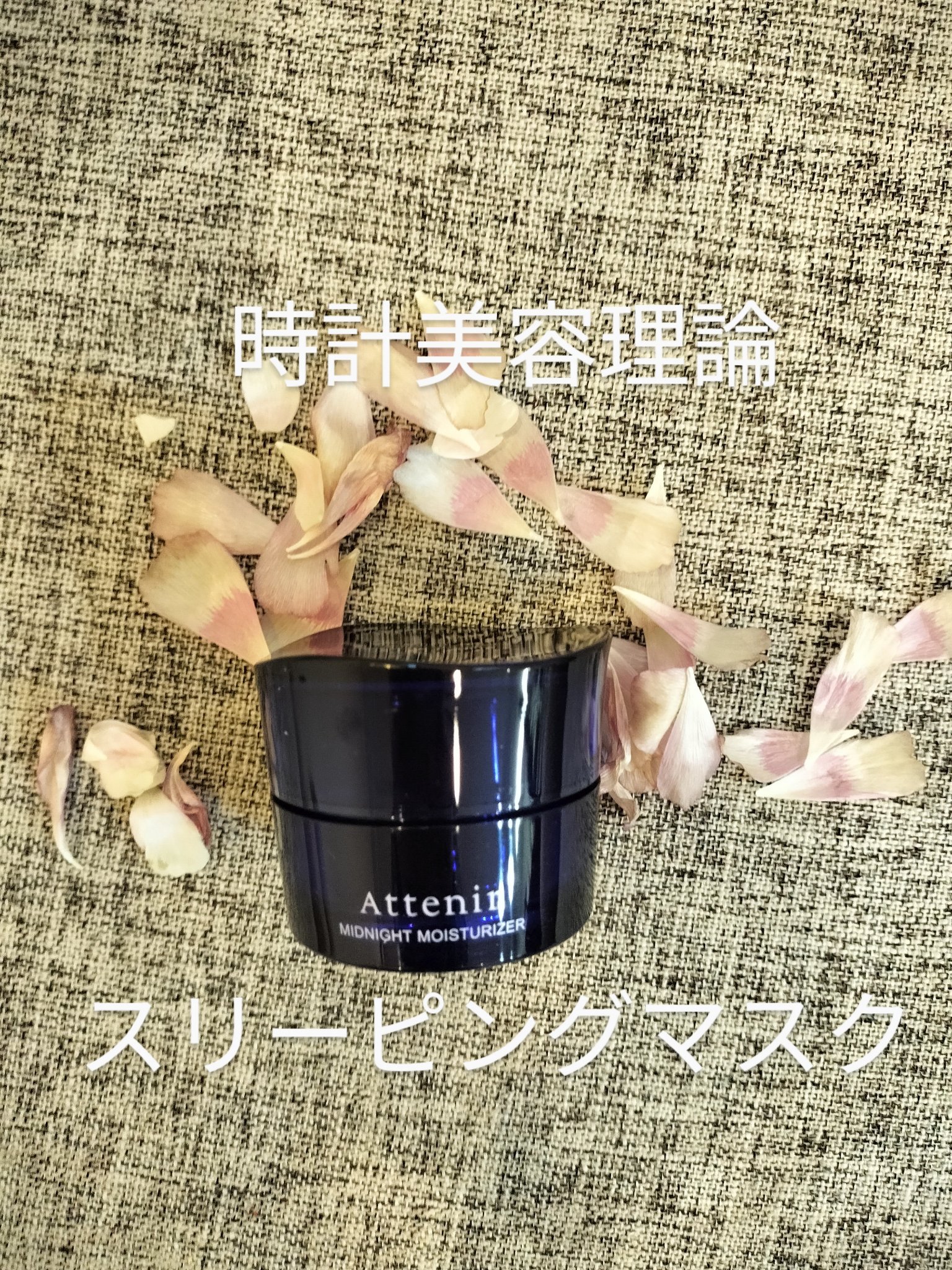 アテニア ミッドナイトモイスチャライザー/アテニア/フェイスクリームを使ったクチコミ（1枚目）