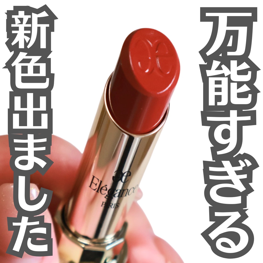 ルージュ クラジュール/Elégance/口紅を使ったクチコミ（1枚目）