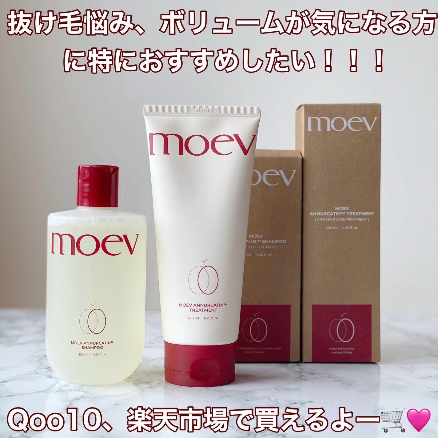 モエブ アヌカチン シャンプー/トリートメント/moev/市販シャンプーを使ったクチコミ(9枚目)