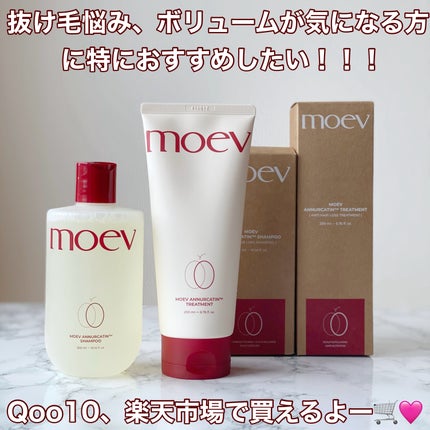 モエブ アヌカチン シャンプー/トリートメント/moev/市販シャンプーを使ったクチコミ(9枚目)