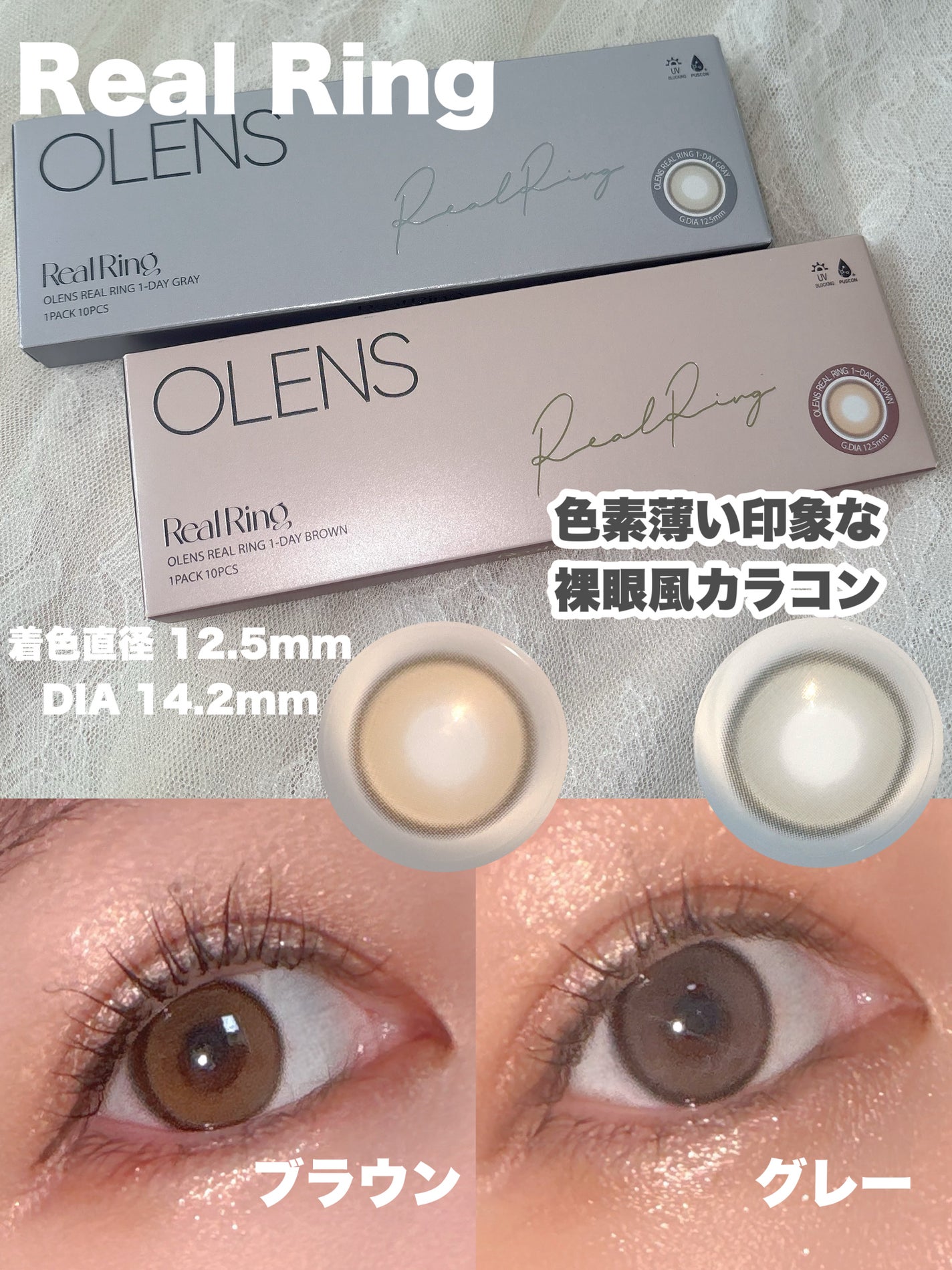 Real Ring 1day/OLENS/ワンデー(1DAY)カラコンを使ったクチコミ(3枚目)