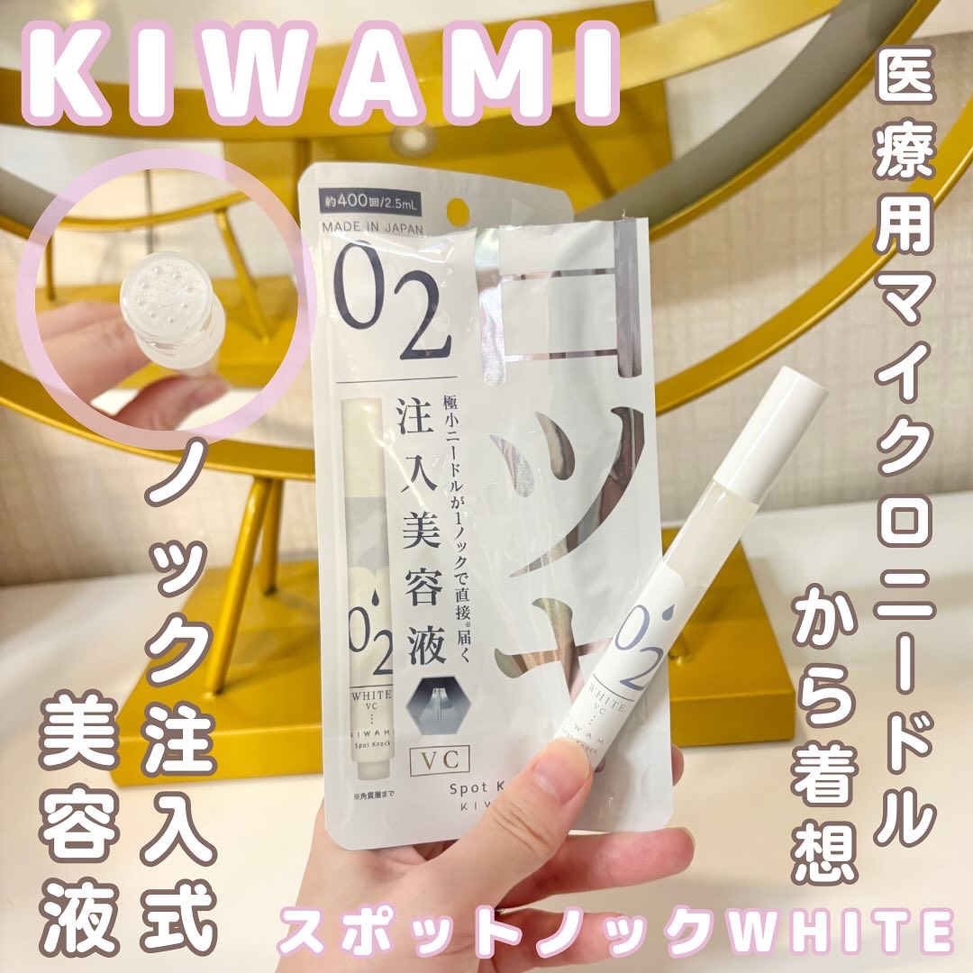 スポットノック WHITE/KIWAMI/美容液を使ったクチコミ（1枚目）