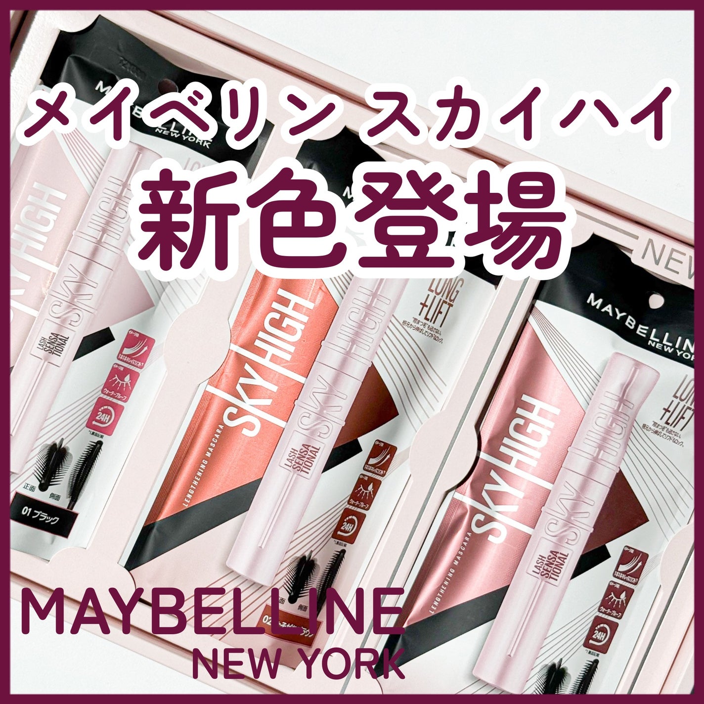 スカイハイ/MAYBELLINE NEW YORK/マスカラを使ったクチコミ(1枚目)