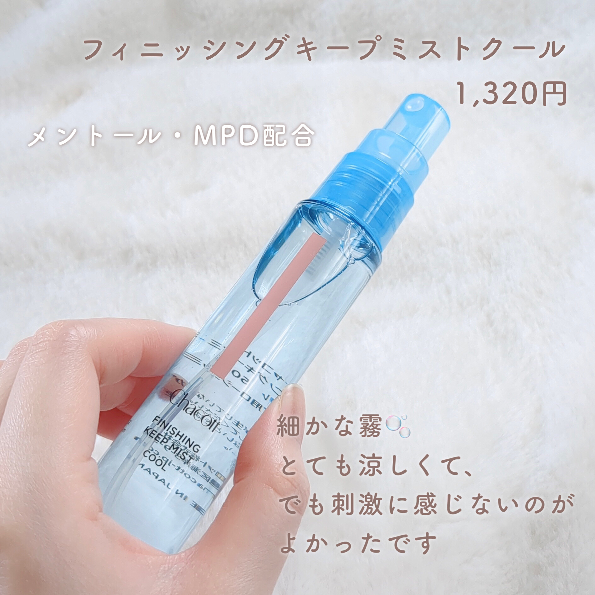 チャコット　ラスティングベース　キープミスト チャコット フィニッシングキープミスト モイスト | チャコット