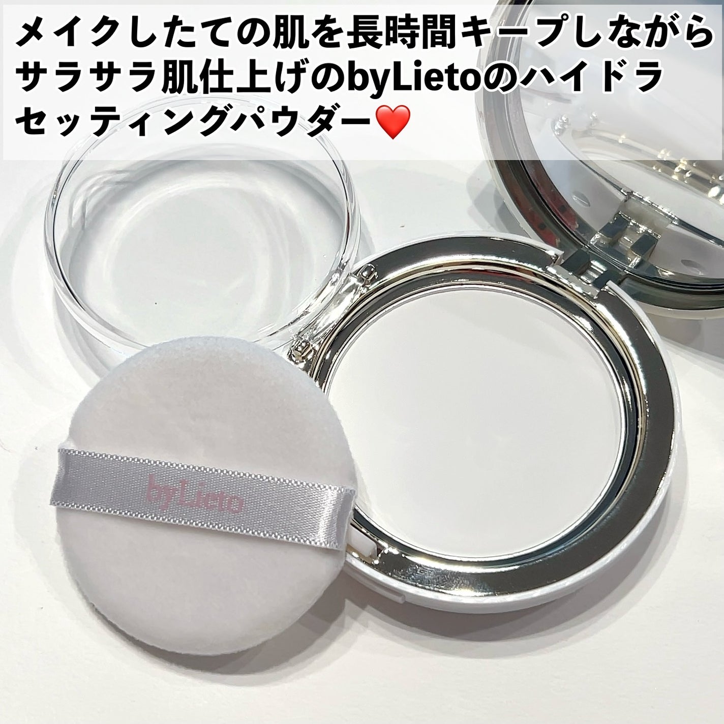 ハイドラセッティングパウダー/byLieto/プレストパウダーを使ったクチコミ(2枚目)