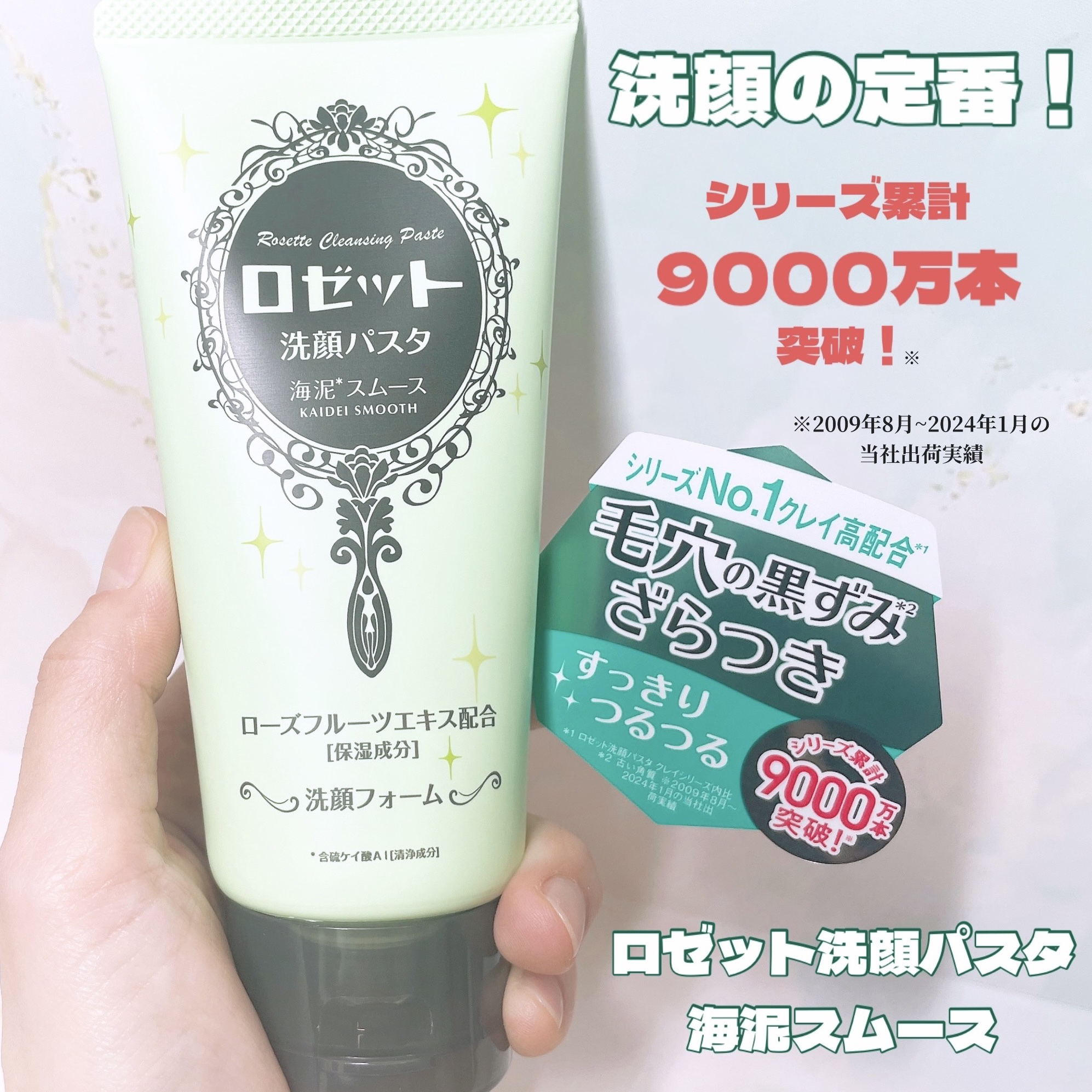 ロゼット洗顔パスタ 海泥スムース/ロゼット/洗顔フォームを使ったクチコミ（1枚目）