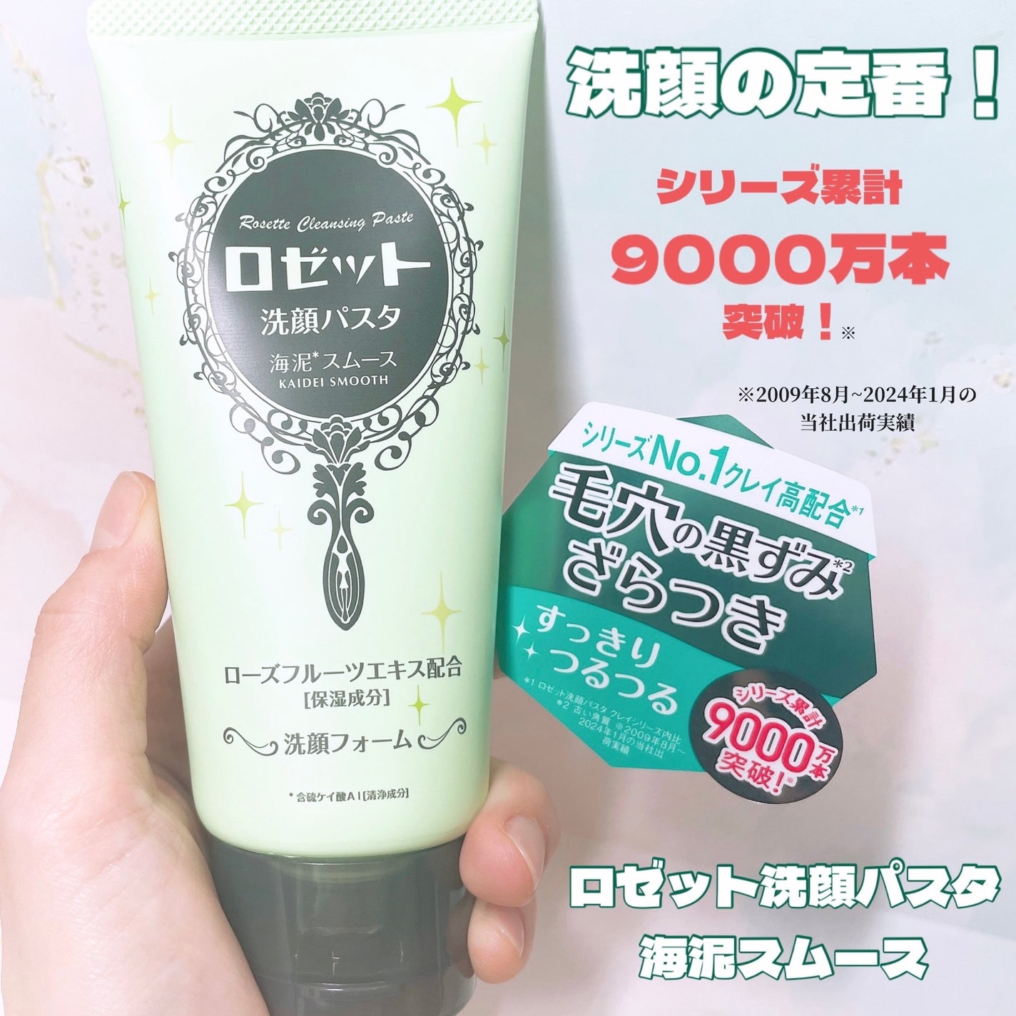 ロゼット洗顔パスタ 海泥スムース/ロゼット/洗顔フォームを使ったクチコミ(1枚目)