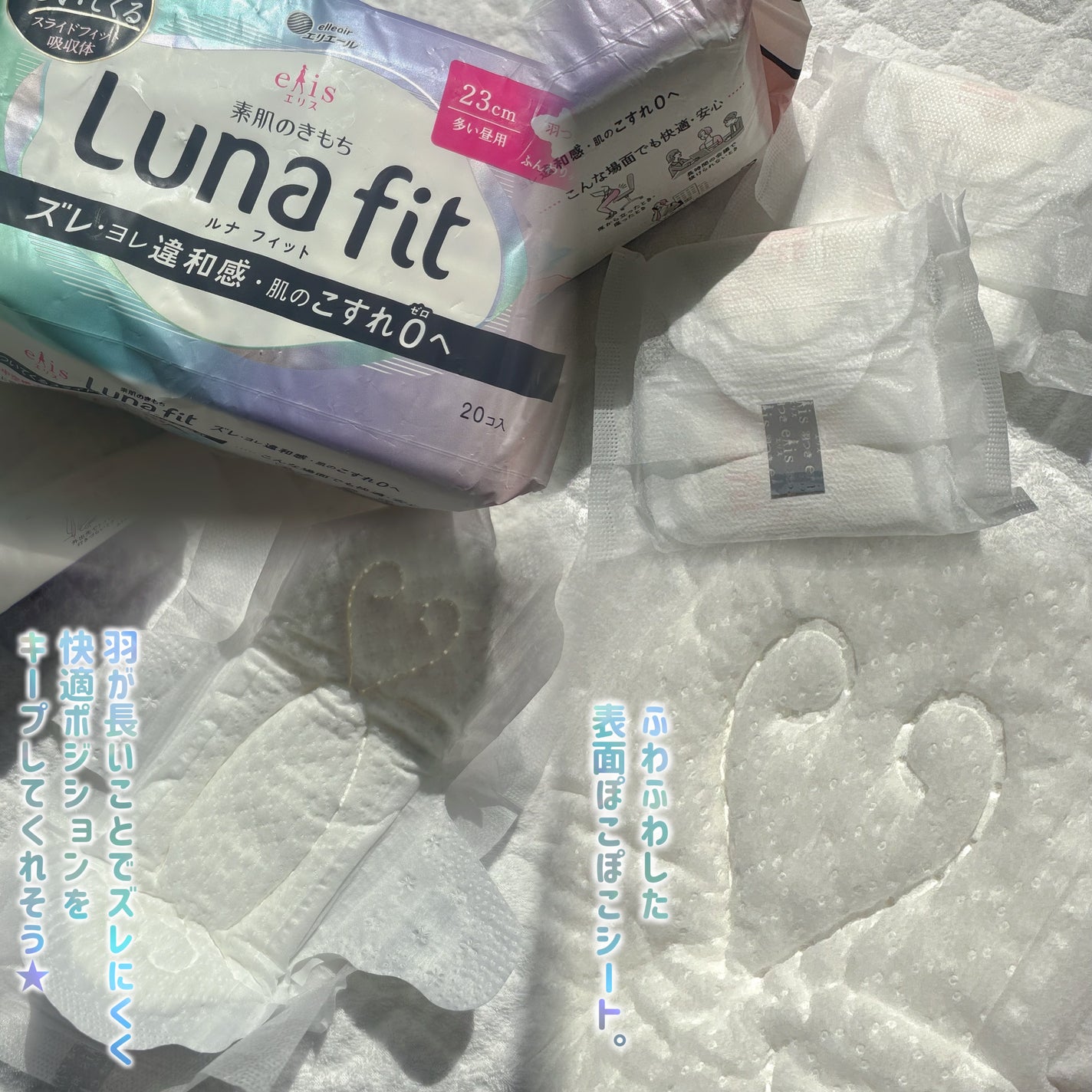 エリス 素肌のきもち ルナフィット ふんわりタイプ/エリス/ナプキンを使ったクチコミ(3枚目)