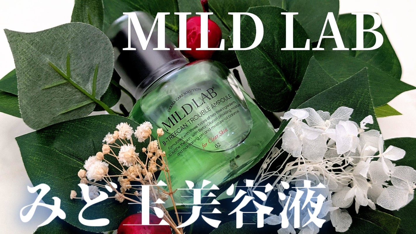 ベターツリカン肌荒れ美容液/Mildlab/美容液を使ったクチコミ(1枚目)