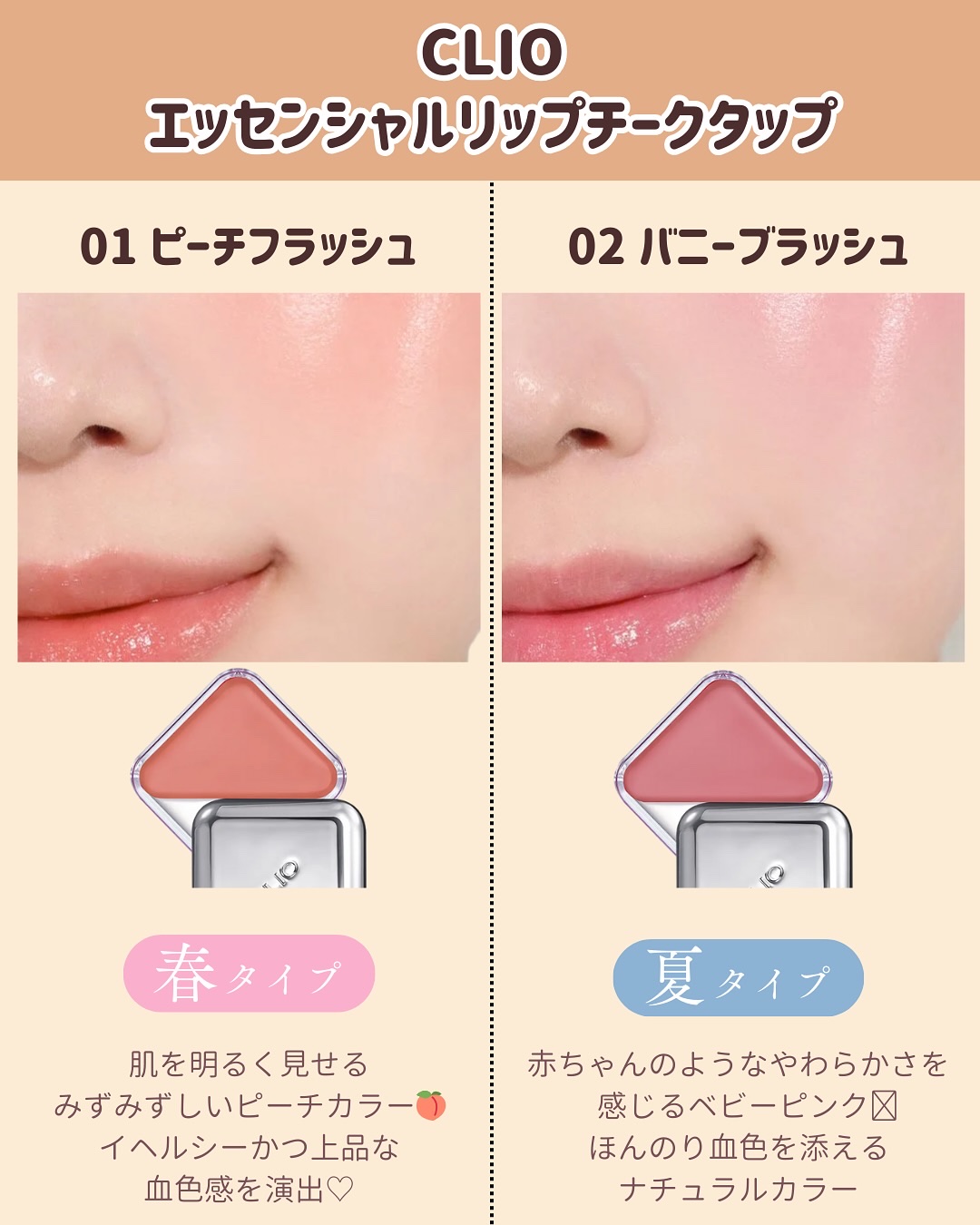 エッセンシャル リップチーク タップ/CLIO/ジェル・クリームチークを使ったクチコミ（3枚目）