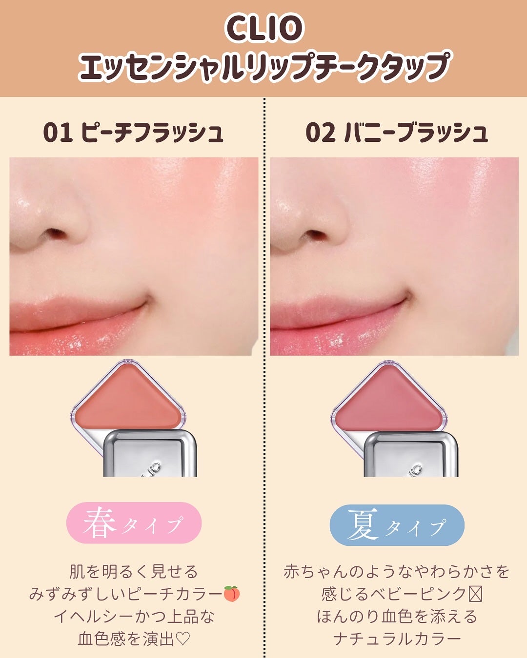 エッセンシャル リップチーク タップ/CLIO/ジェル・クリームチークを使ったクチコミ(3枚目)