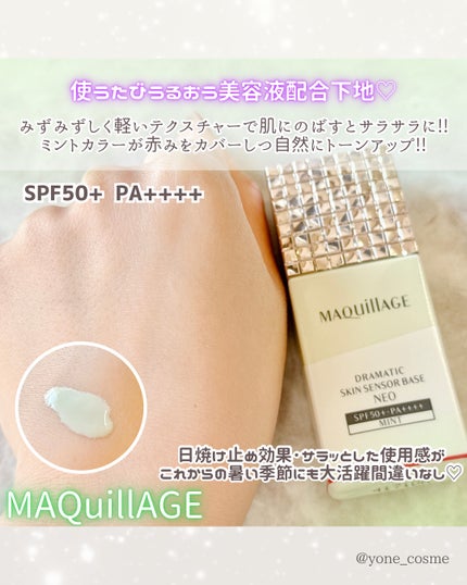 ドラマティックスキンセンサーベース NEO/マキアージュ/化粧下地を使ったクチコミ(3枚目)