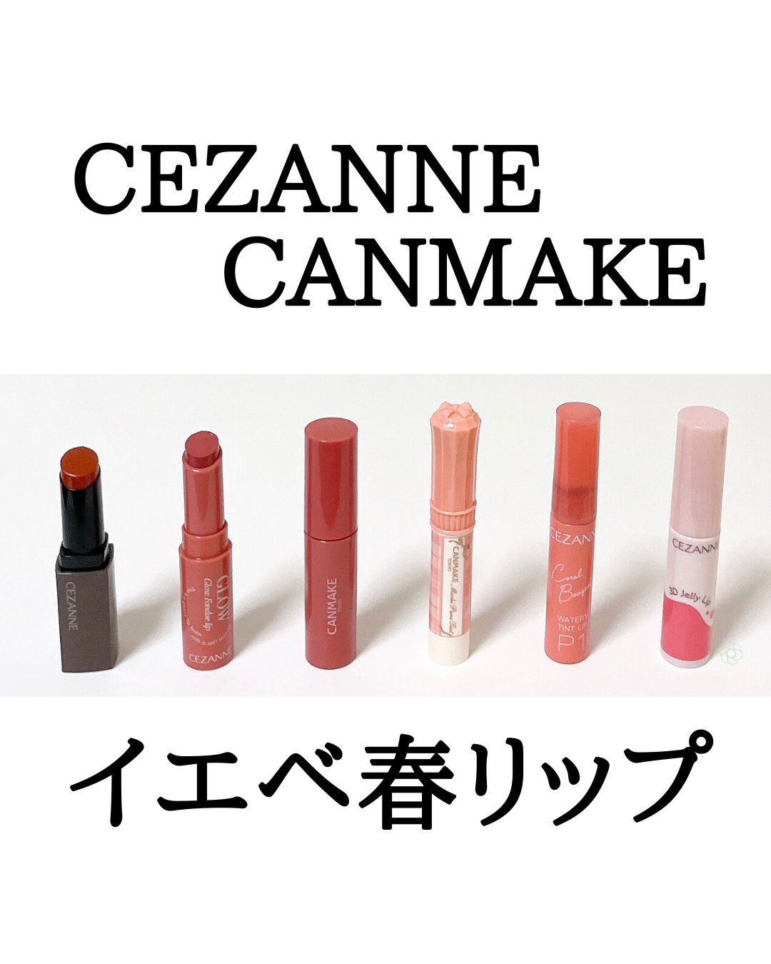 ウォータリーティントリップ/CEZANNE/リップティントを使ったクチコミ（1枚目）