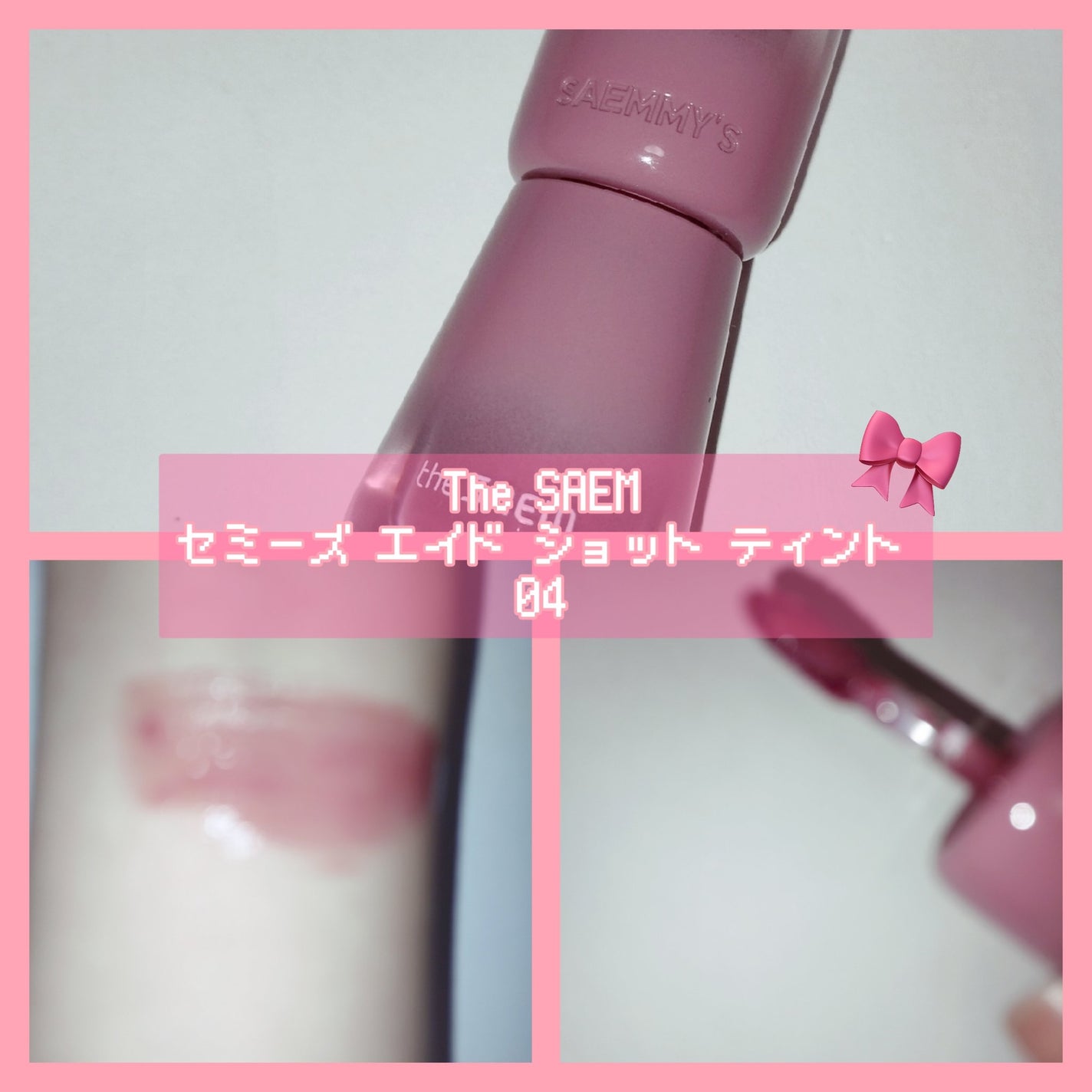 セミーズ エイド ショット ティント/the SAEM/リップティントを使ったクチコミ(3枚目)