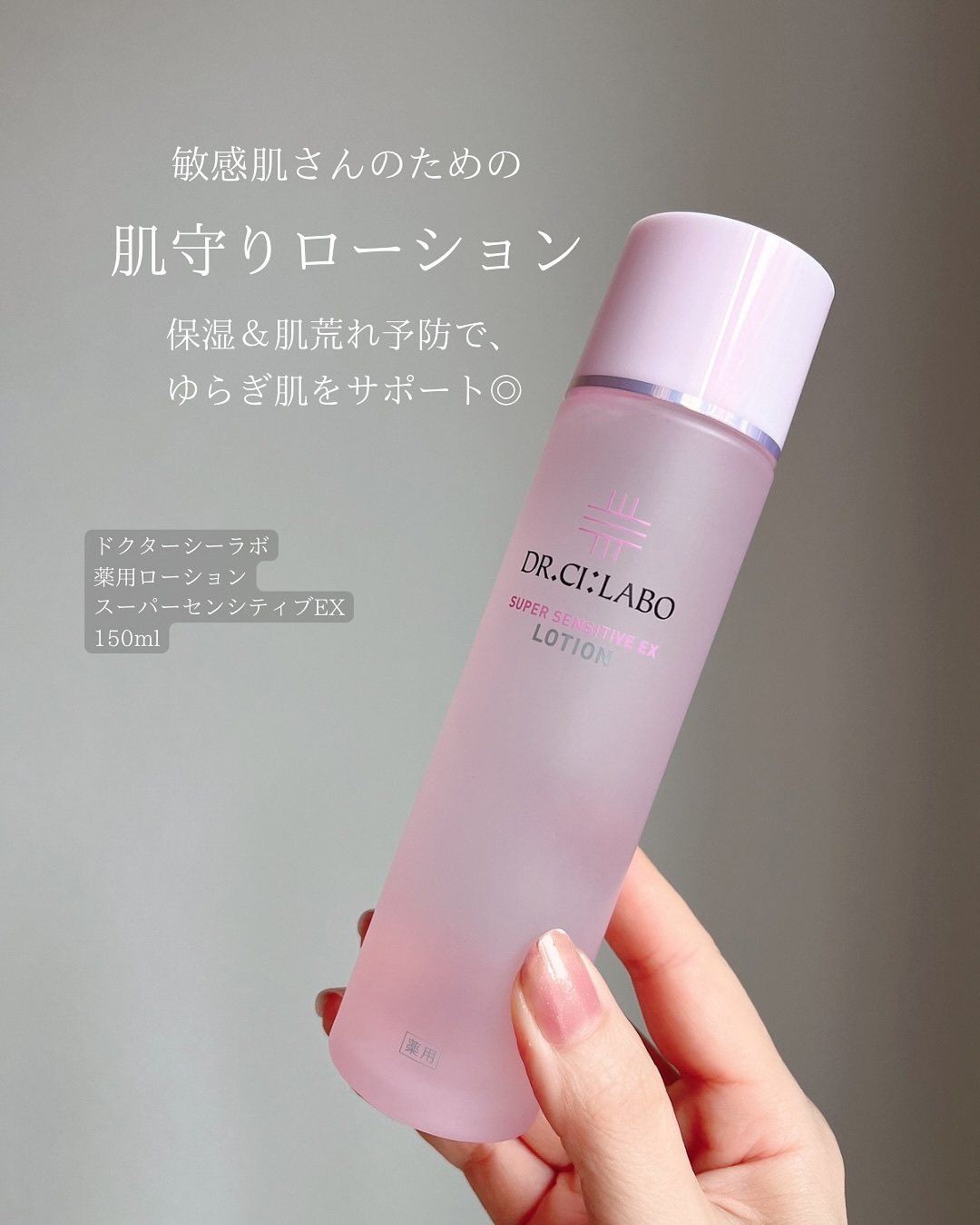 薬用ローション センシティブEX/ドクターシーラボⓇ/化粧水を使ったクチコミ（2枚目）