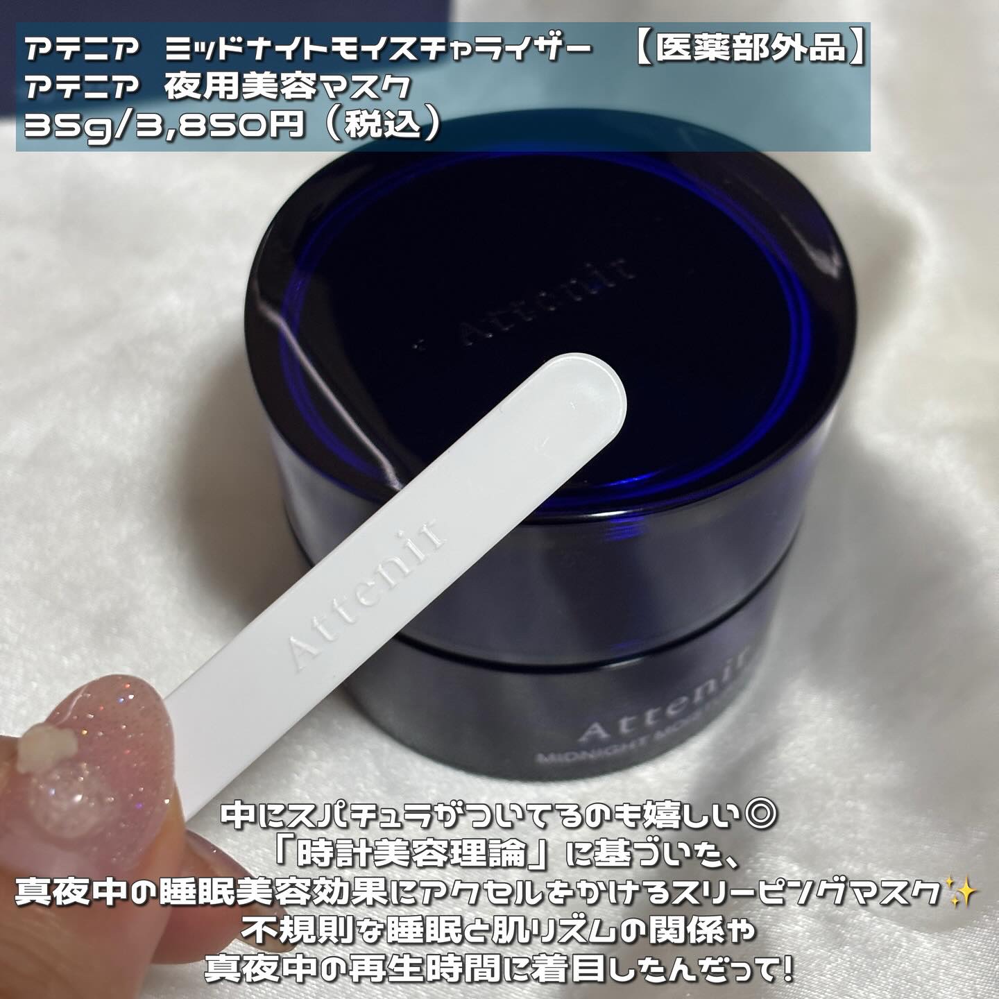 アテニア ミッドナイトモイスチャライザー/アテニア/フェイスクリームを使ったクチコミ（2枚目）