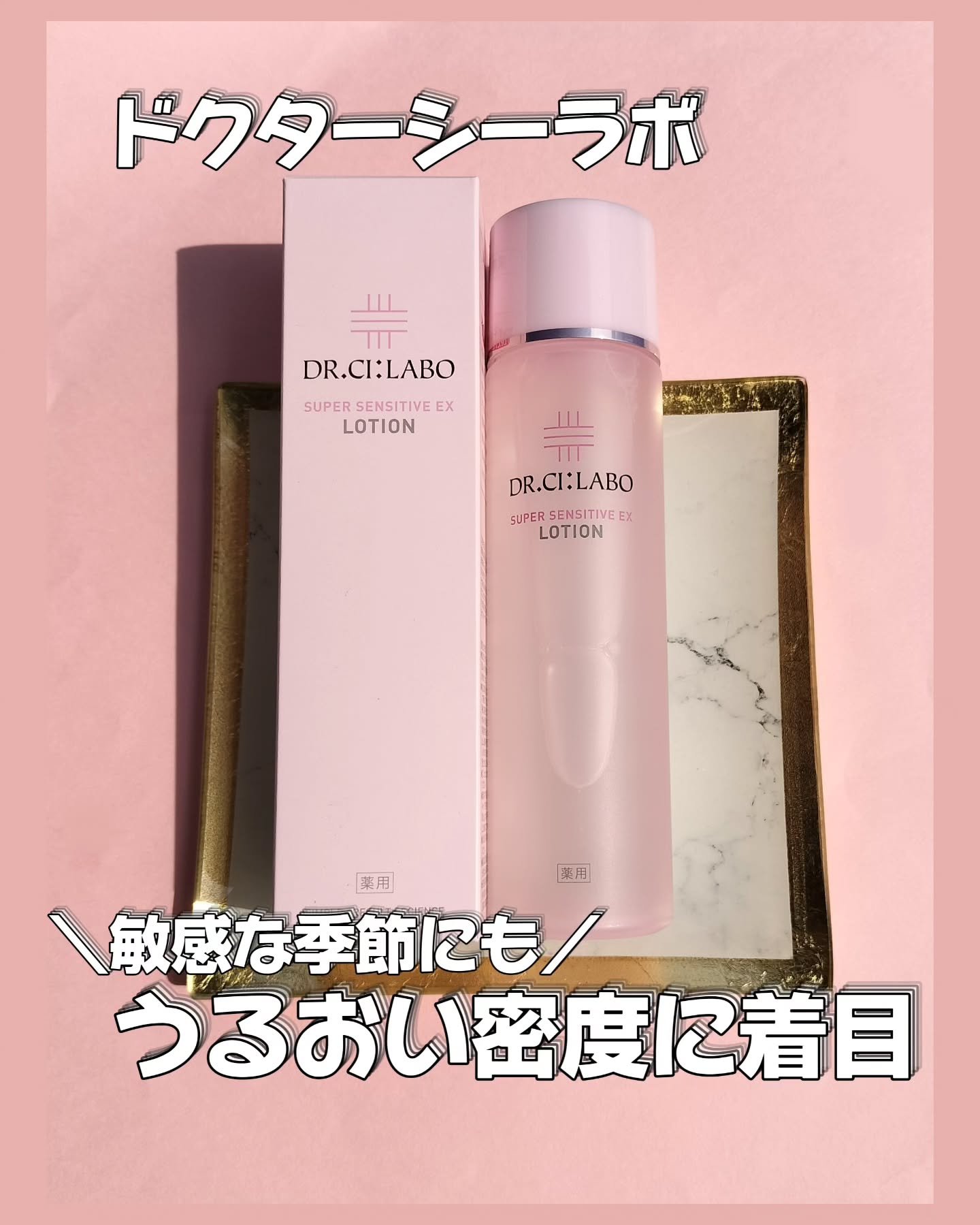 薬用ローション センシティブEX/ドクターシーラボⓇ/化粧水を使ったクチコミ（1枚目）