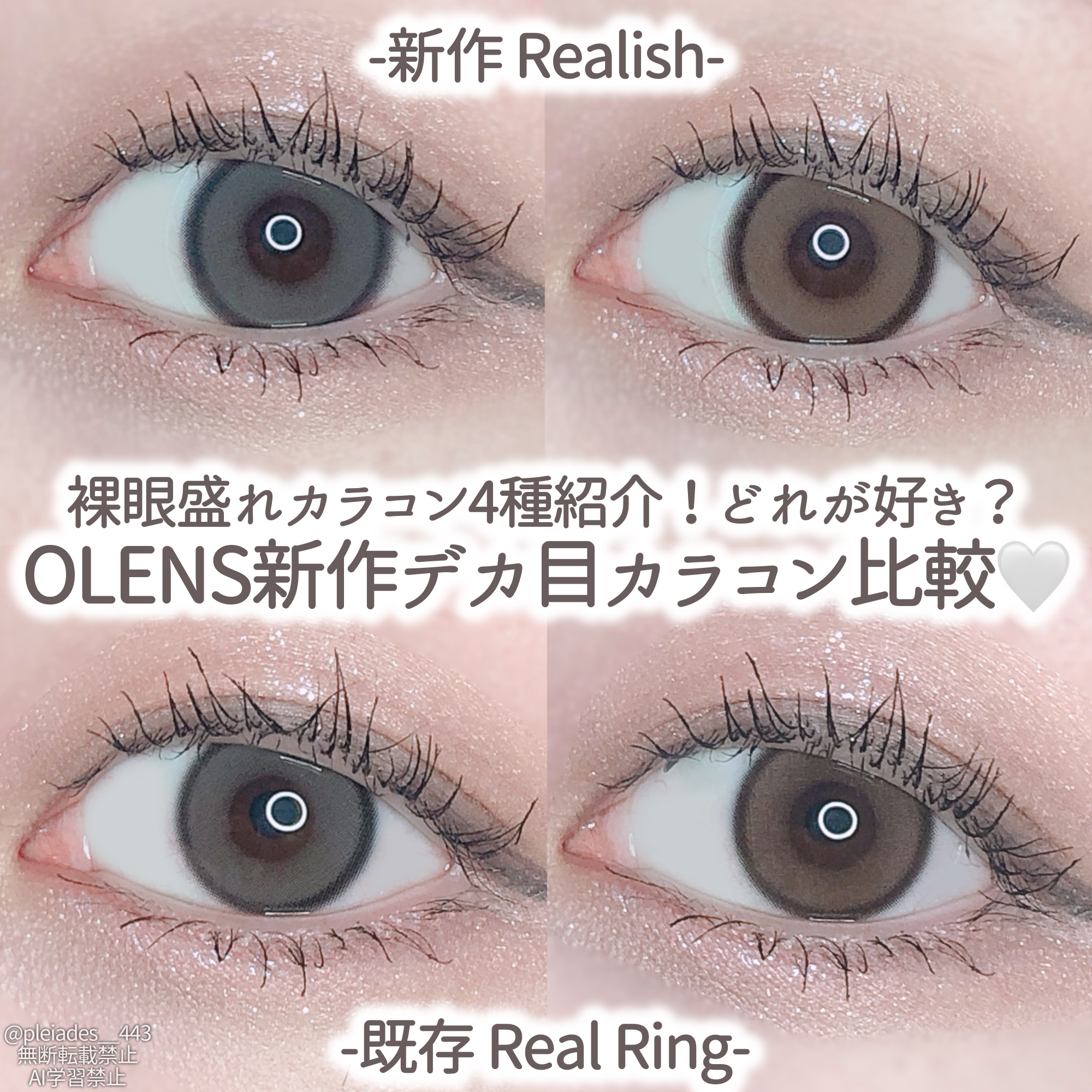 Real Ring 1day/OLENS/ワンデー（１DAY）カラコンを使ったクチコミ（1枚目）