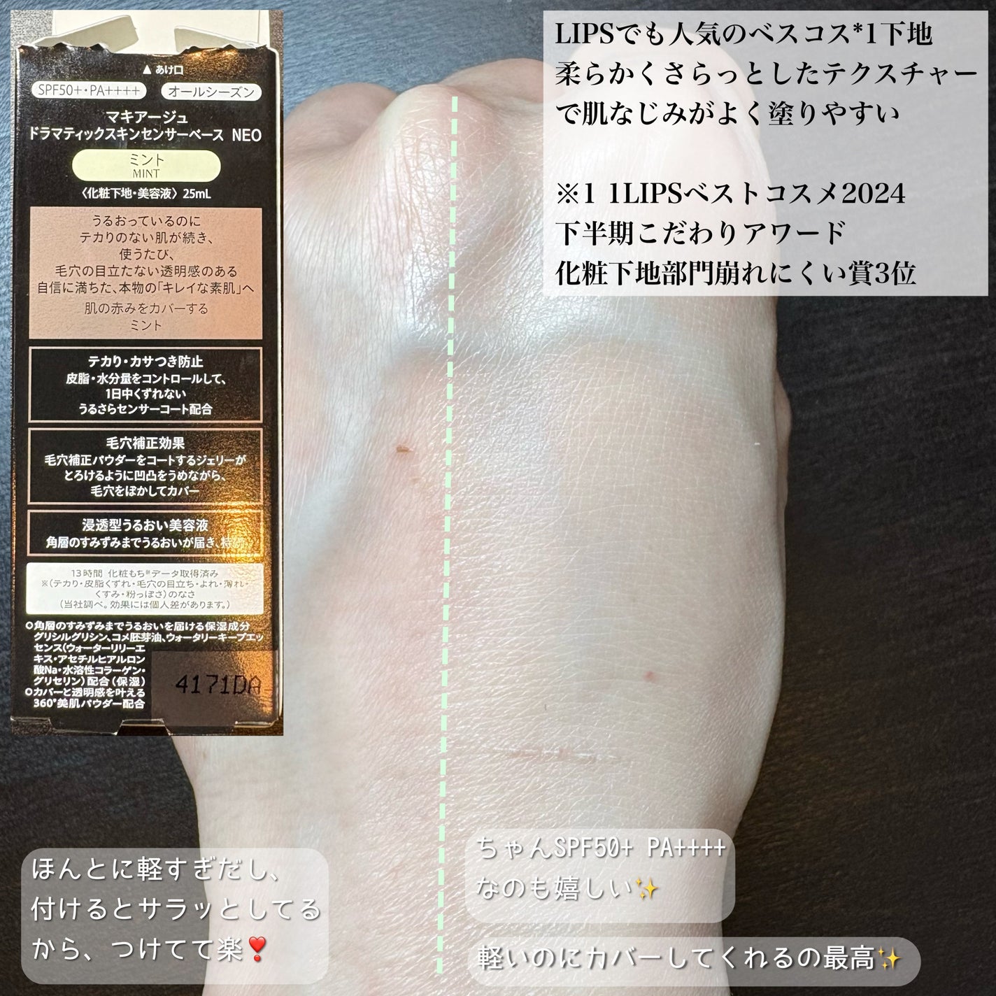 ドラマティックスキンセンサーベース NEO/マキアージュ/化粧下地を使ったクチコミ(3枚目)